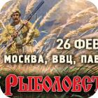 Выставка Охота и рыболовство на Руси